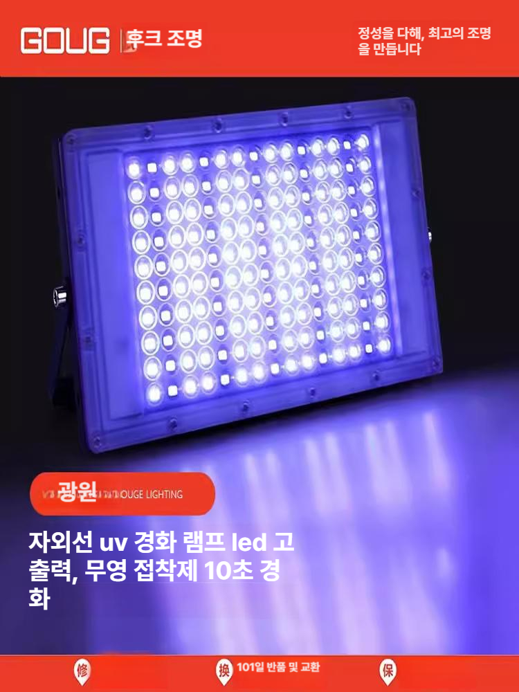 UV램프 경화 고출력 LED 업소용 잉크 비즈 UV 50W 기본 배선 행잉 케이블 포함 41-50W - 상세 이미지 2