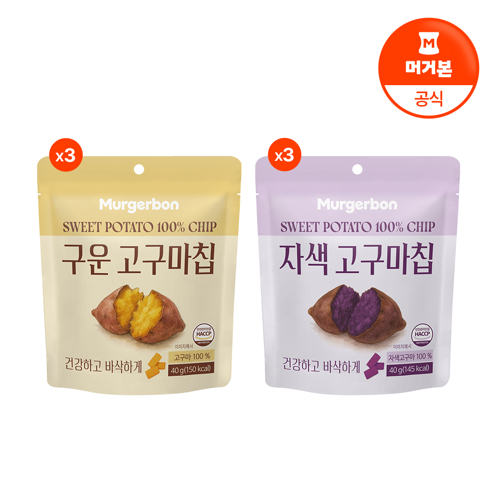 [머거본] 구운고구마칩 40g 3봉+자색고구마칩 40g 3봉 - 상품 이미지