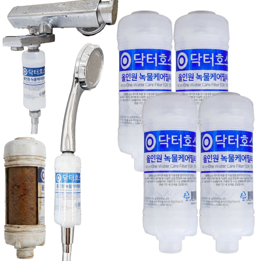 닥터호스 국산 올인원 샤워기 샤워 수전 필터 여행용 세탁기 녹물 제거 제로 대용량 리필 4 - 상품 이미지