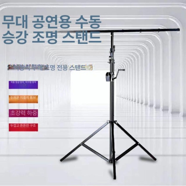 전문가용 방송 조명 삼각대 스탠드 무대 행사 걸이 3m 손잡이 크랭크 두꺼운 3m 표준 두꺼운 - 상세 이미지 2
