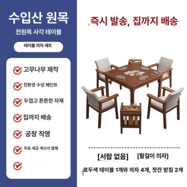 모던 원목 사이드테이블 커피테이블 거실 찻집 선반 테이블 내추럴 우드 서랍있음 + 4 의자 다과 2 B 90x90x75cm 월넛 서랍없음 + 2 다과 선반 80x80x75cm - 상세 이미지 5