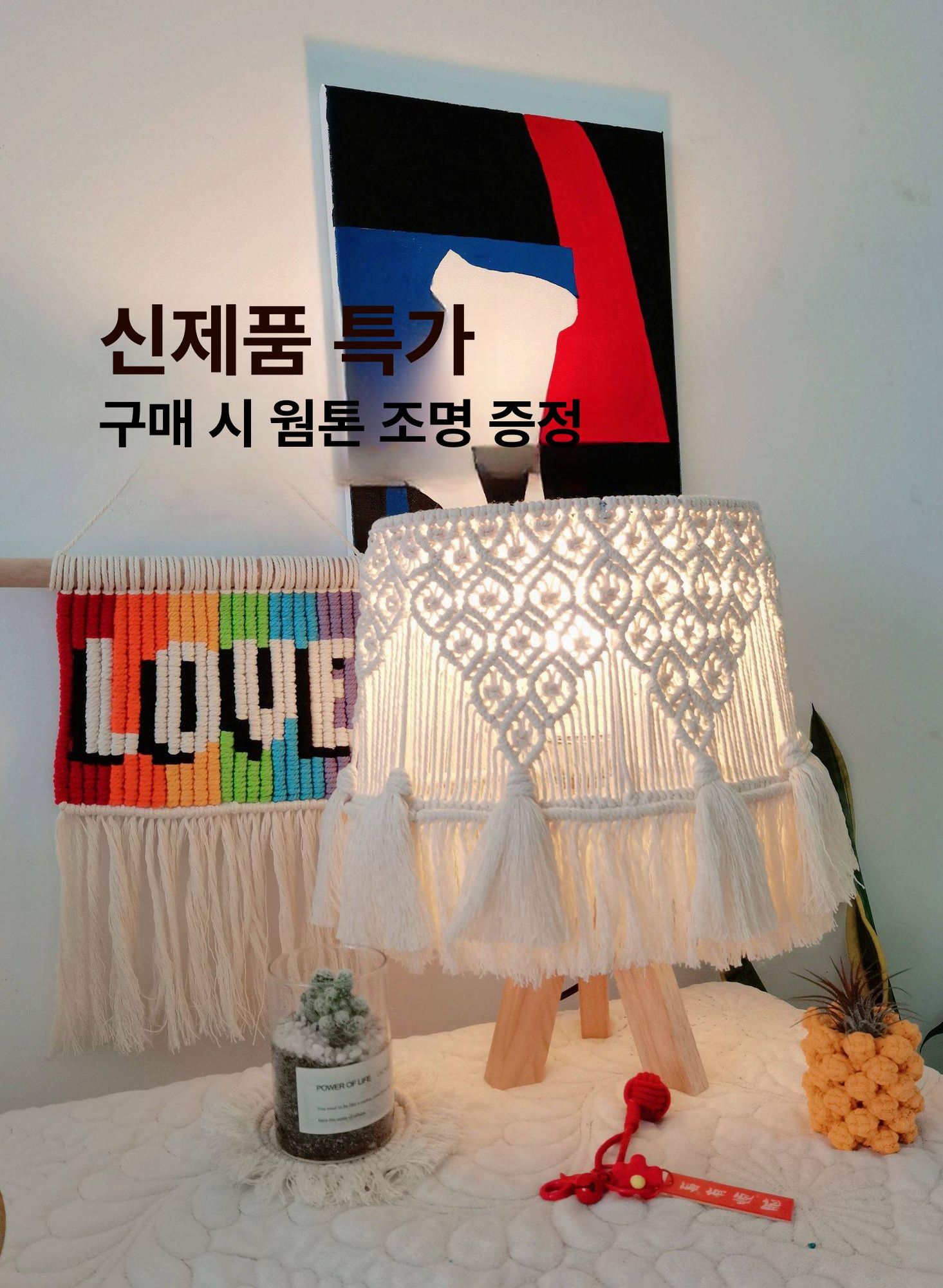북유럽 마크라메 미니 무드등 조명 스탠드 [리플] 재료 키트+영상(초보자) - 상세 이미지 3
