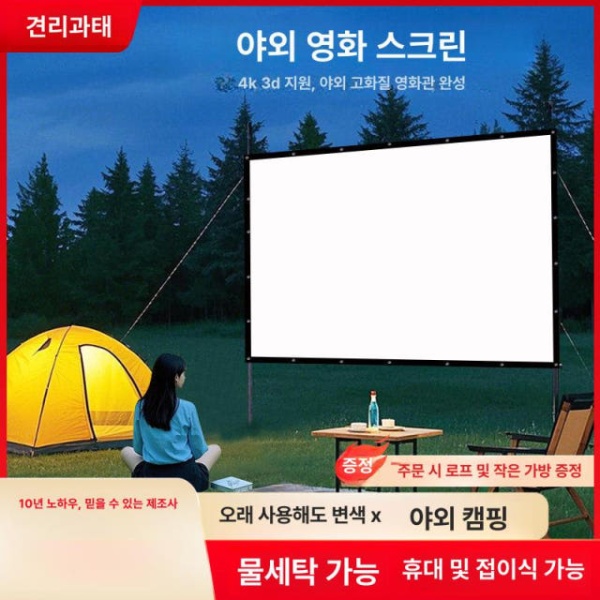 프리미엄 이동식 프로젝터 스크린 접이식 스탠드 일체형 노출형 100인치 16 9 1급 블랙 베이스 불투명 가방+로프포함 72인치 4 3 양면 화이트 가방+로프포함 - 상세 이미지 2