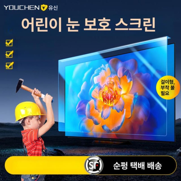 프리미엄 모니터 보호필름 거치식 거치대 브래킷 걸이형 파손방지 블루라이트 감지기+테스트 카드 포함 걸이형 55인치 TV 화면 - 상세 이미지 2