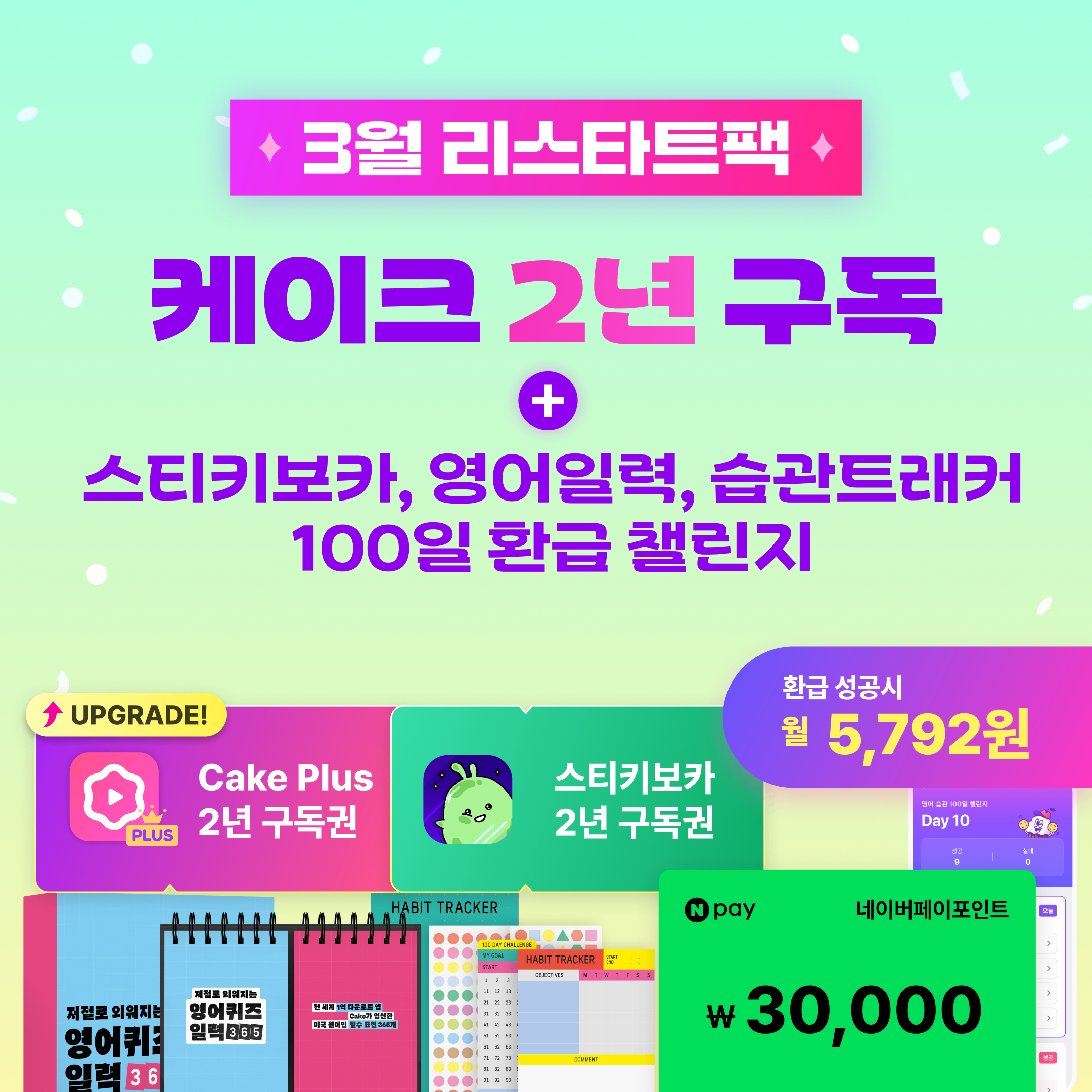 [영어회화 앱] 케이크 플러스 2년 구독권 제품 이미지