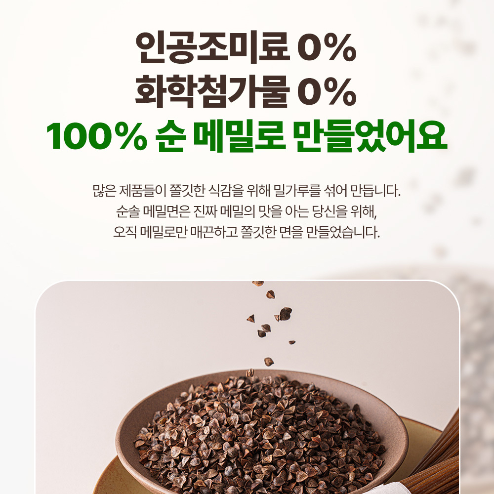 순솔 100% 메밀면 메밀 국수 소바 모밀 순메밀 면 100프로메밀면 1kg 냉모밀 이미지 3