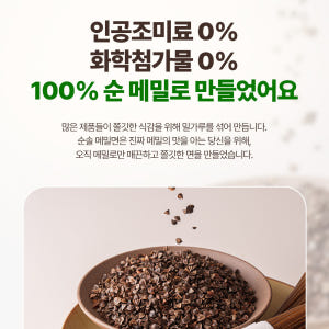 순솔 100% 메밀면 메밀 국수 소바 모밀 순메밀 면 100프로메밀면 1... 맛있게 먹은 솔직 후기 - 상품 이미지 3