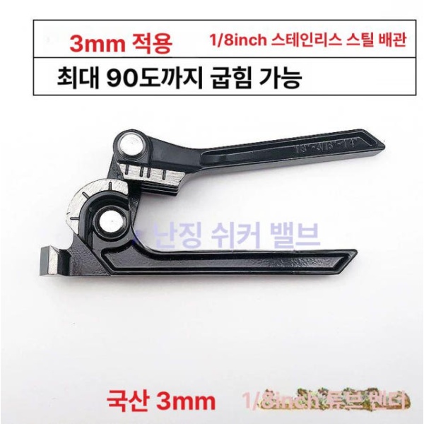 최강력 파이프 벤딩기 다목적 3mm 1 8 4mm 국내산 배관 절곡기 스테인레스 밴딩기 3mm 1 8 4mm 국내산 - 상세 이미지 5