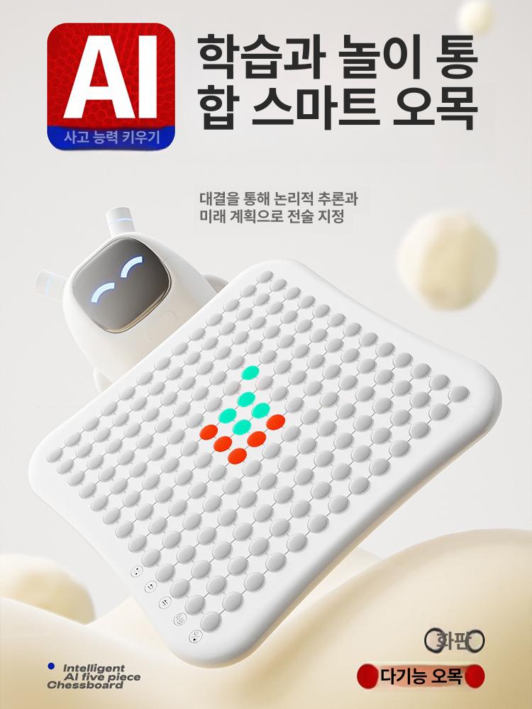보드게임 전자 오목 버튼식 바둑판 69키 다기능 100키 인공지능+6종+3종 - 상세 이미지 2