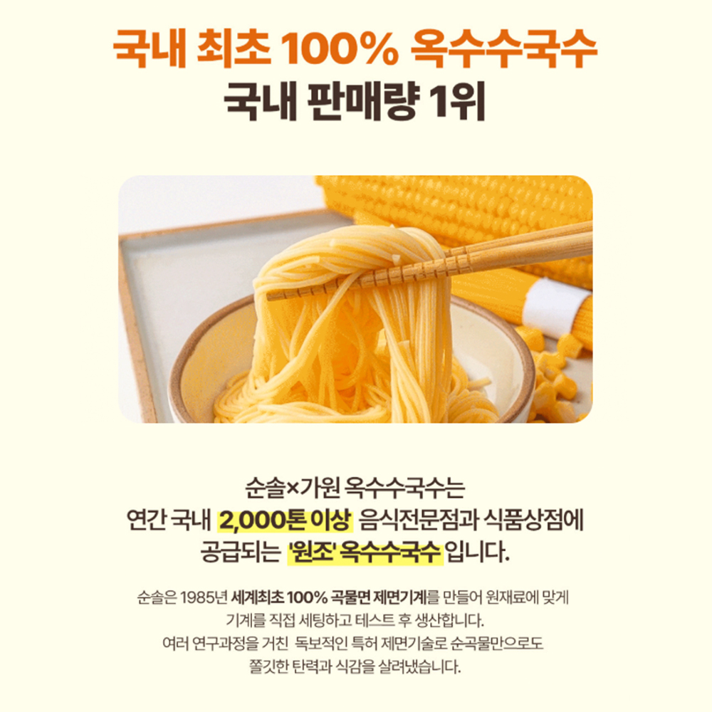순솔가원 옥수수 국수 면 식단면 1kg 이미지 2