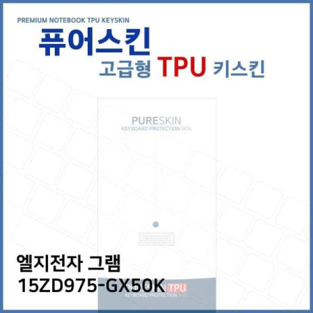 키스킨 E.LG 그램 노트북 TPU (고급형) 15ZD975-GX50K