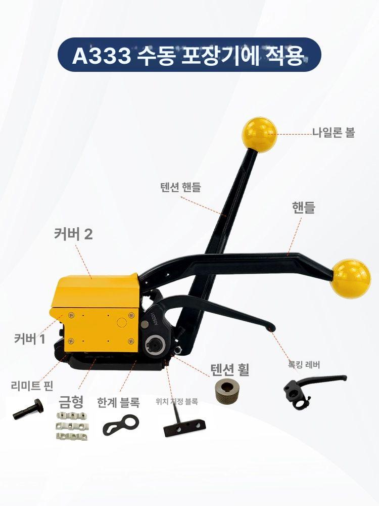 노클립 철밴딩기 휴대용 철밴드 결속기 16 19mm 스트레치 핸들 (A06) - 상세 이미지 3
