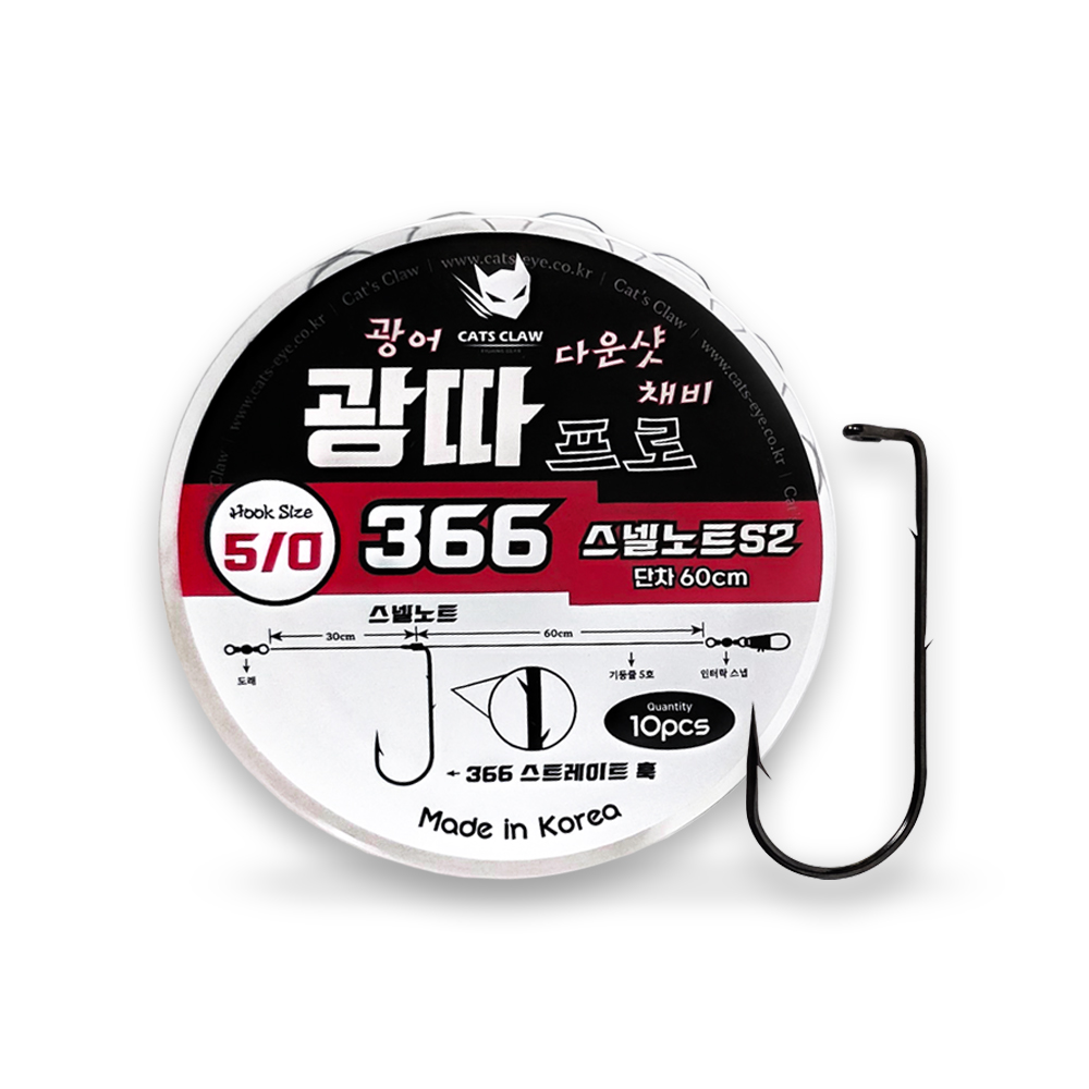 캣츠크로우 광따프로 광어다운샷채비 스넬노트S2 이미지 3