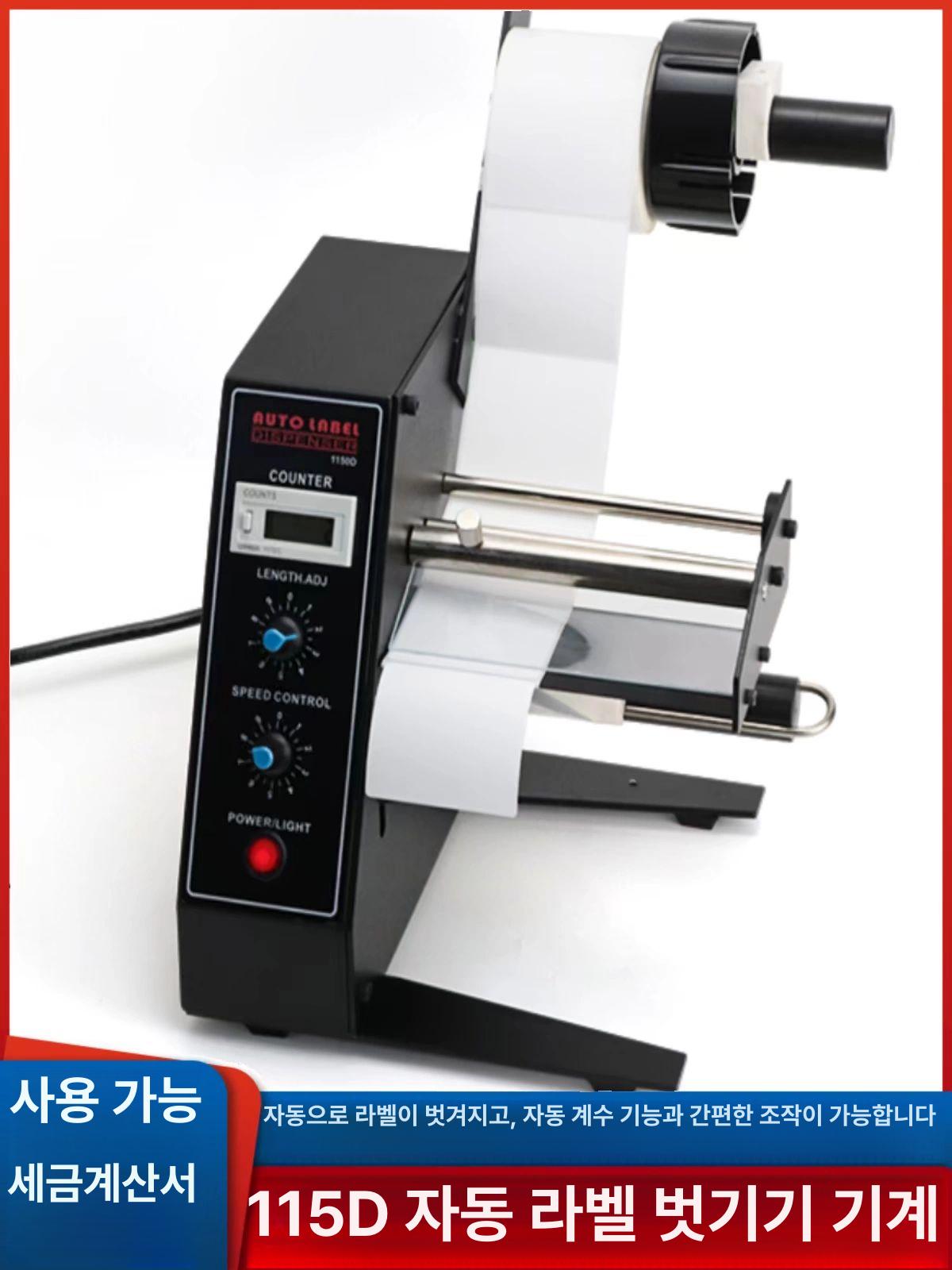 라벨 분리기 바코드 디스펜서 필오프 A. 1150D 수입 모터 모델 3년 보증 - 상세 이미지 2