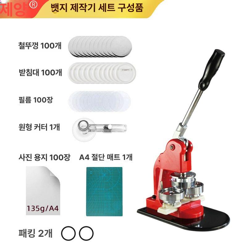 뱃지 만드는기계 브로치 굿즈 핀버튼 판촉물 DIY 레드 25mm 세트 (초소형) 플라스틱 - 상세 이미지 3