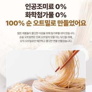 순솔 오트밀 국수 면 밀가루없는 식단면 1kg 100gx10봉 맛있게 먹은 솔직 후기 - 상품 이미지 3