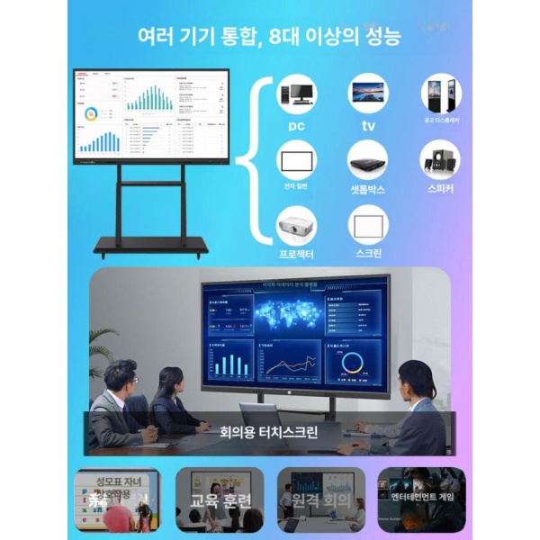 프리미엄 스마트 터치스크린 모니터 회의실 디스플레이 웹 내장 윈도우10 i5 8G+256 55L 윈도우10 i5 8G+256 32L - 상세 이미지 2