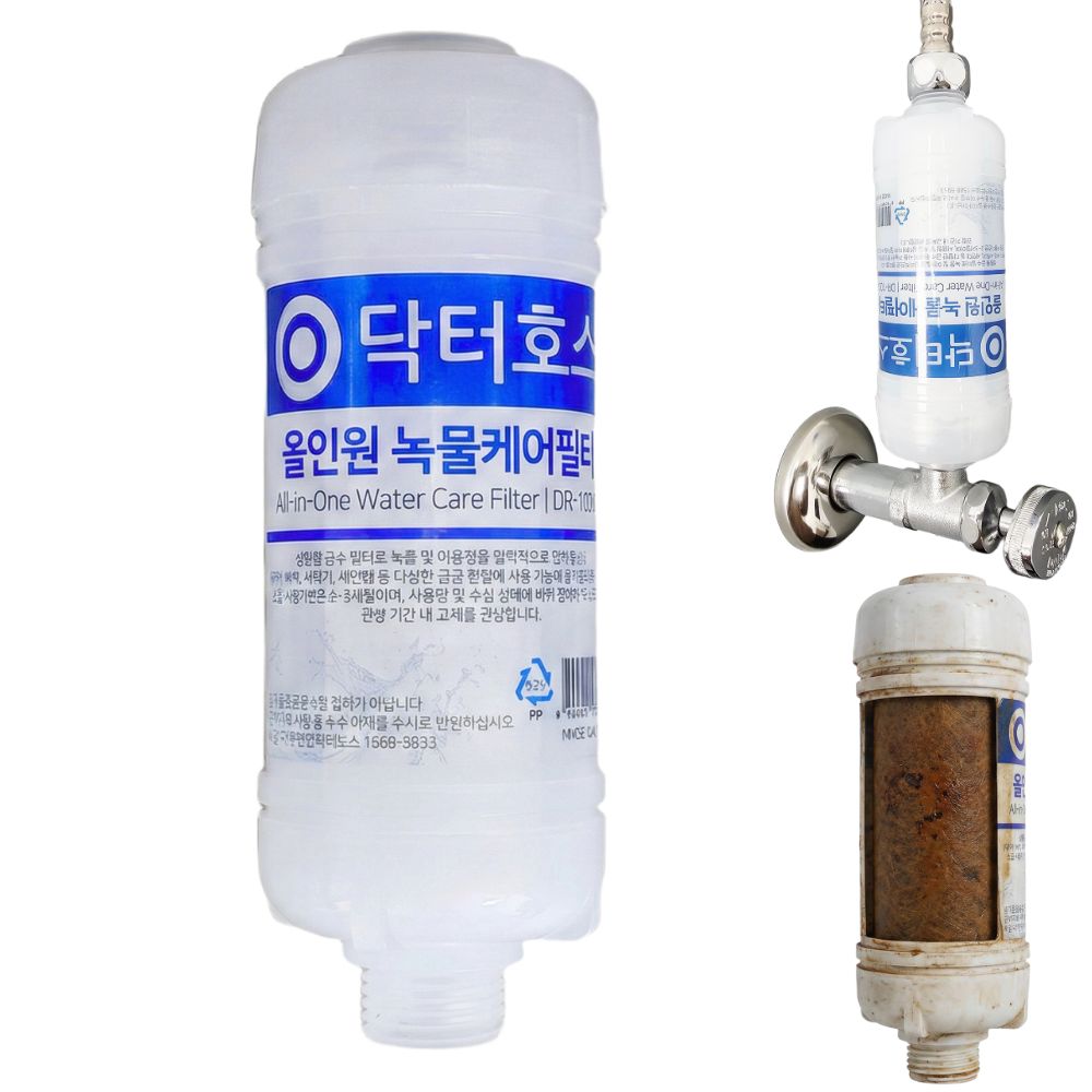 올인원 녹물케어 세면대 하부 필터 주방 싱크대 수전 수도꼭지 수도 수돗물 녹물제거 석회 - 상품 이미지