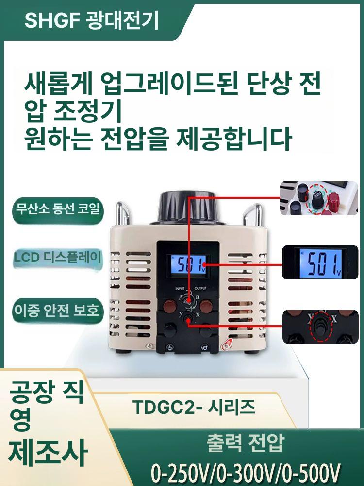 전압 조정기 가변 교류 0 변압기 도란스 슬라이닥스 TDGC2-2KVA LCD 격리 0-300V - 상세 이미지 3