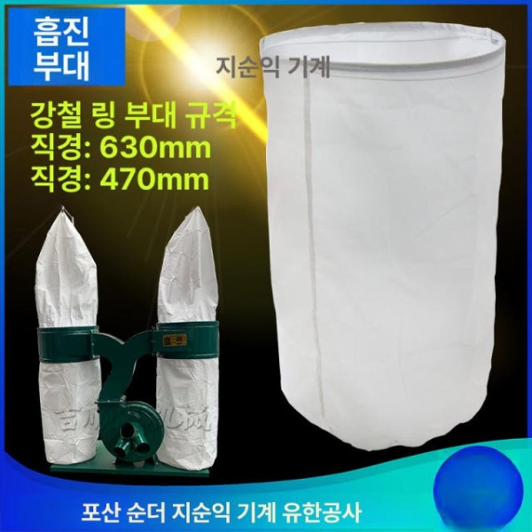고성능 집진기 필터백 더스트백 포대형 먼지백 비닐 집진백 집진 하단 원단 가방 630mm 1000mm 상단 원단 가방 470mm 800mm - 상세 이미지 2