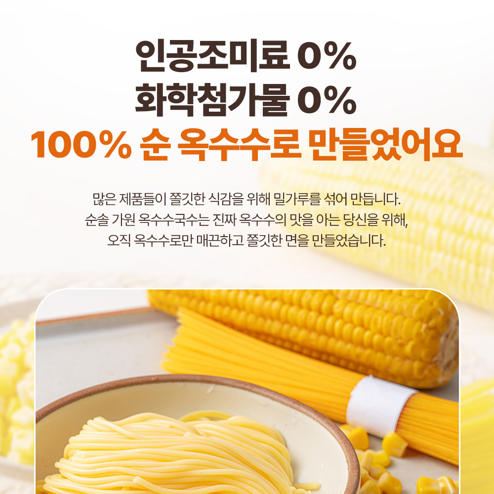 순솔가원 옥수수 국수 면 식단면 1kg 이미지 3