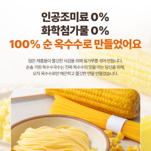 순솔가원 옥수수 국수 면 식단면 1kg 맛있게 먹은 솔직 후기 - 상품 이미지 3