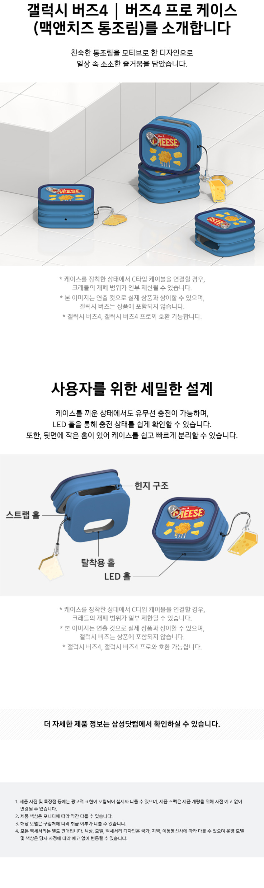 삼성 갤럭시 버즈4 버즈4프로 케이스 맥앤치즈 통조림 커버 판매처 상세 정보 이미지 4