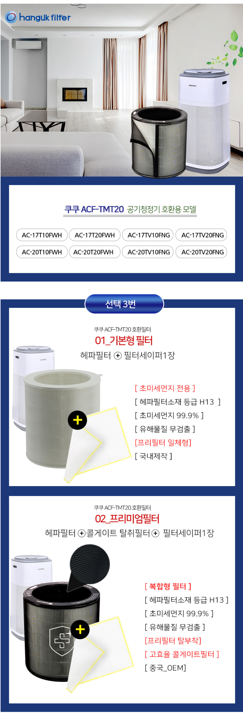 한국필터 쿠쿠 공기청정기필터 T툴 ACF-TMT20 T8700 AC-17T10FWH 판매처 상세 정보 이미지 4