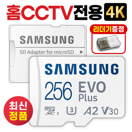 아이피타임 IPTIME C500G 메모리 삼성SD카드 V30 256GB 홈캠CCTV