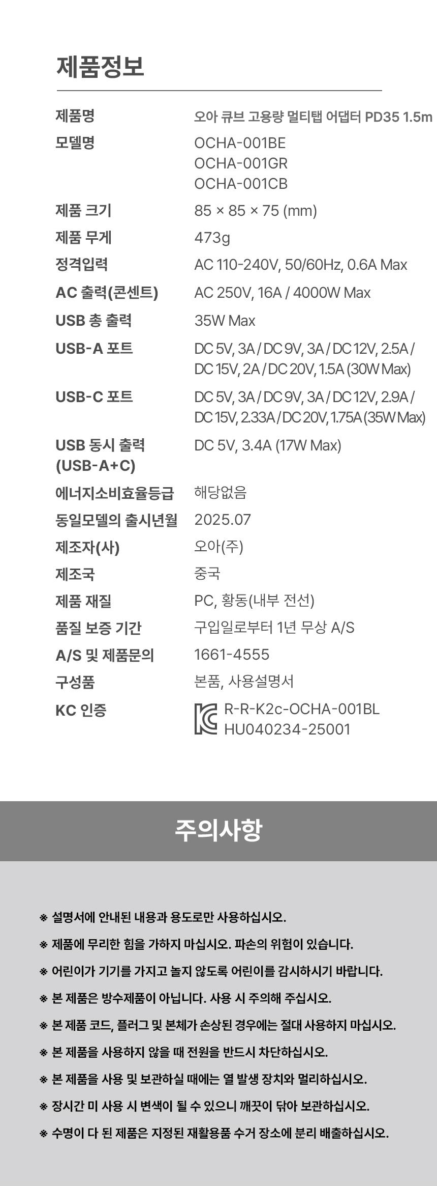 오아 큐브 멀티탭 PD35 대용량 4000W 콘센트 USB C타입 고용량 멀티 3구 어댑터 상세 이미지 16