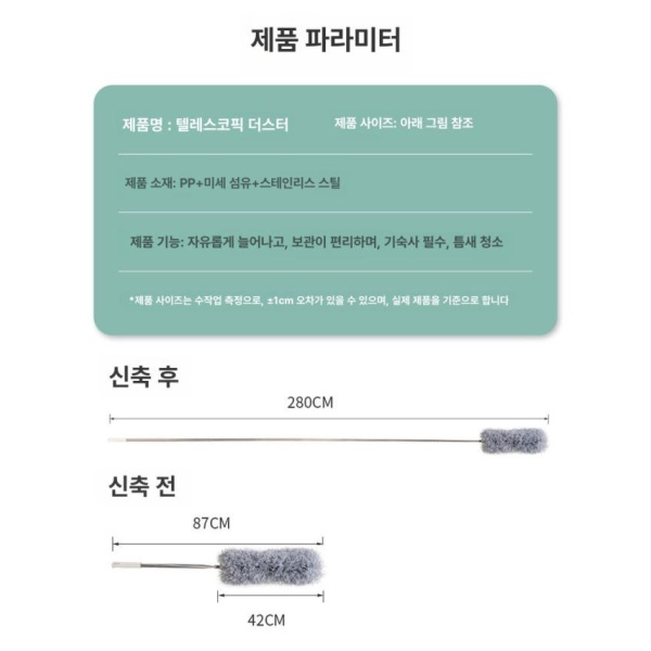 초강력 텔레스코픽 먼지제거기 다용도 더스터 틈새청소 흡착 먼지제거 2.8m 울트라파인 섬유 2.8m 텔레스코픽 봉 울트라파인 섬유 - 상세 이미지 5