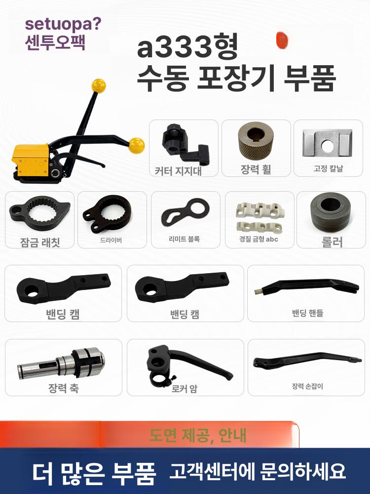 노클립 철밴딩기 휴대용 철밴드 결속기 16 19mm 스트레치 핸들 (A06) - 상세 이미지 2