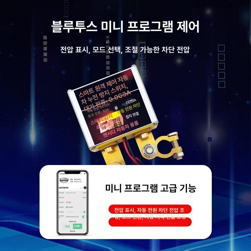자동차 무선 킬스위치 12V 마그네틱 방전 원격 제어 고출력 비자동 전원 차단 + 충전식 - 상세 이미지 4