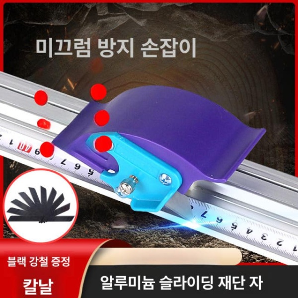 최강 알미늄 목공용 광고지 재단 산업용 커터 눈금 도배 직선 0.7m 10날 포함 60도 미만 16cm 날 보관함 60도 미만 16cm - 상세 이미지 2