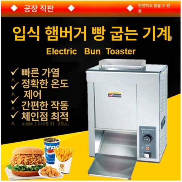 전문가용 푸드트럭 장비 업소용 수직형 토스터 햄버거 기계 번토스터 수직 CE모델 수직 햄버거 기계 CE모델 - 상세 이미지 2