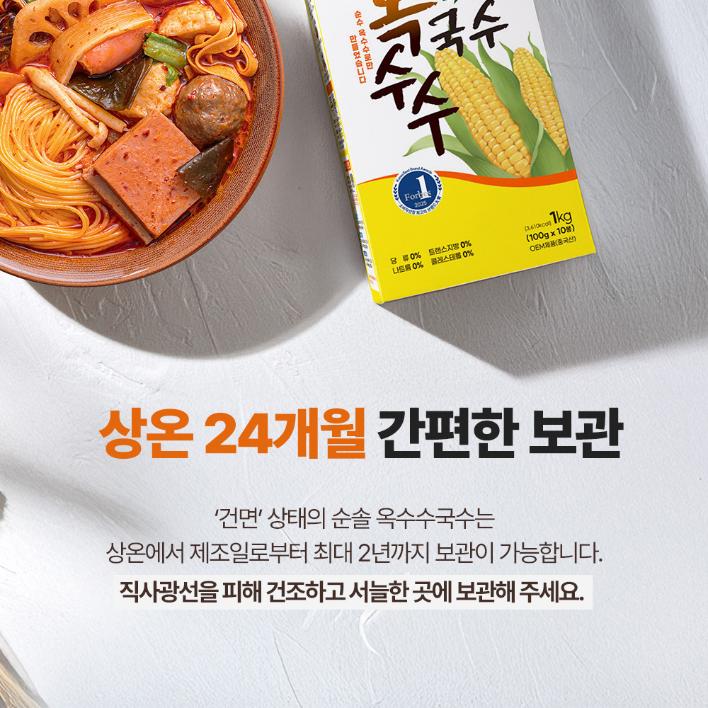 순솔가원 옥수수 면 국수 식단면 2.5kg 업소용 대용량 이미지 4