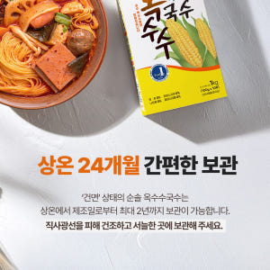 순솔가원 옥수수 면 국수 식단면 2.5kg 업소용 대용량 맛있게 먹은 솔직 후기 - 상품 이미지 4