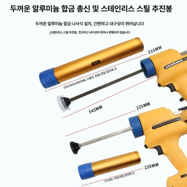 프리미엄 전문가용 실리콘건 충전기 포함 전동 주입기 유리 소세지건 310ml경질 종이상자 10칸 4.0Ah 단품 - 상세 이미지 4