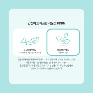 맑을담 PDRN 원액 앰플 세럼 10ml 솔직 후기 | 피부 타입별 분석 - 상품 이미지 3