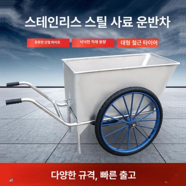 프리미엄 스테인리스 농장 핸드카 수레 짐수레 끌차 농장카트 201 소형 플립 201 스테인리스 사료 150kg - 상세 이미지 2