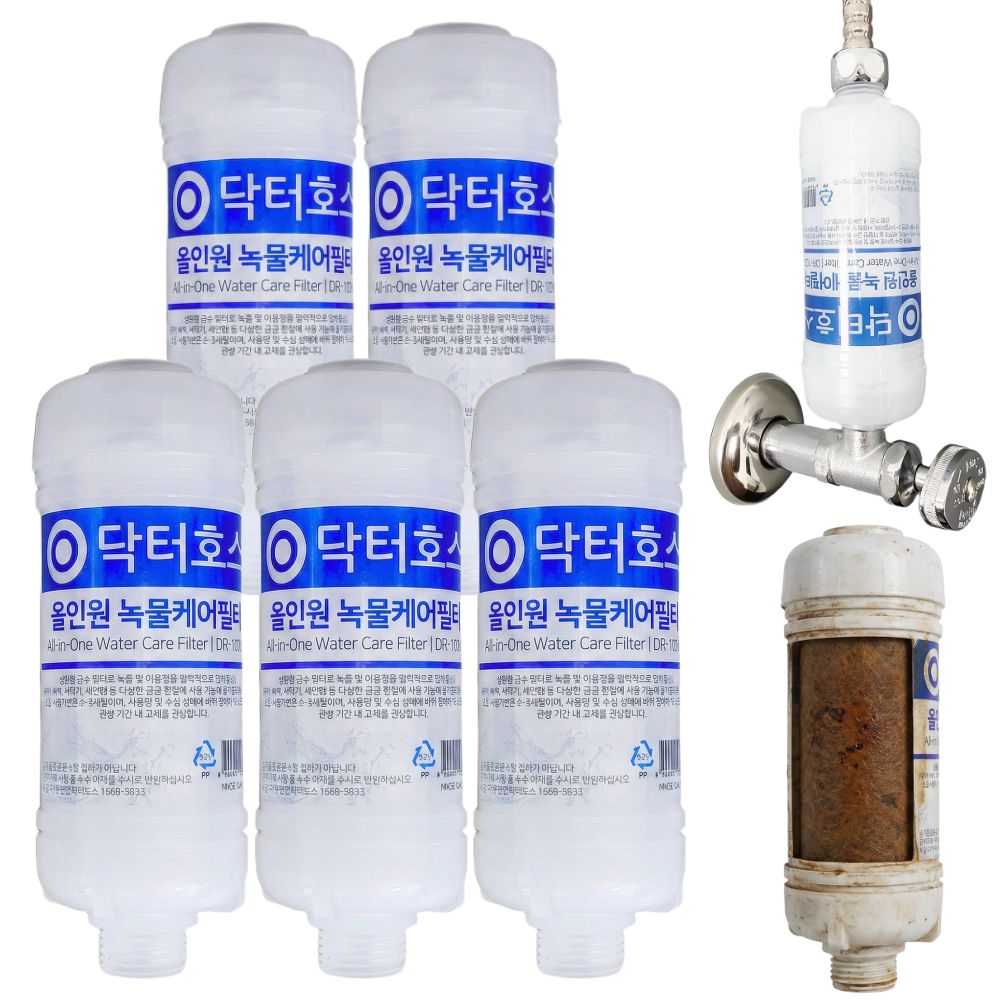 올인원 녹물케어 세면대 하부 필터 주방 싱크대 수전 수도꼭지 수도 수돗물 녹물제거 석회 5 - 상품 이미지