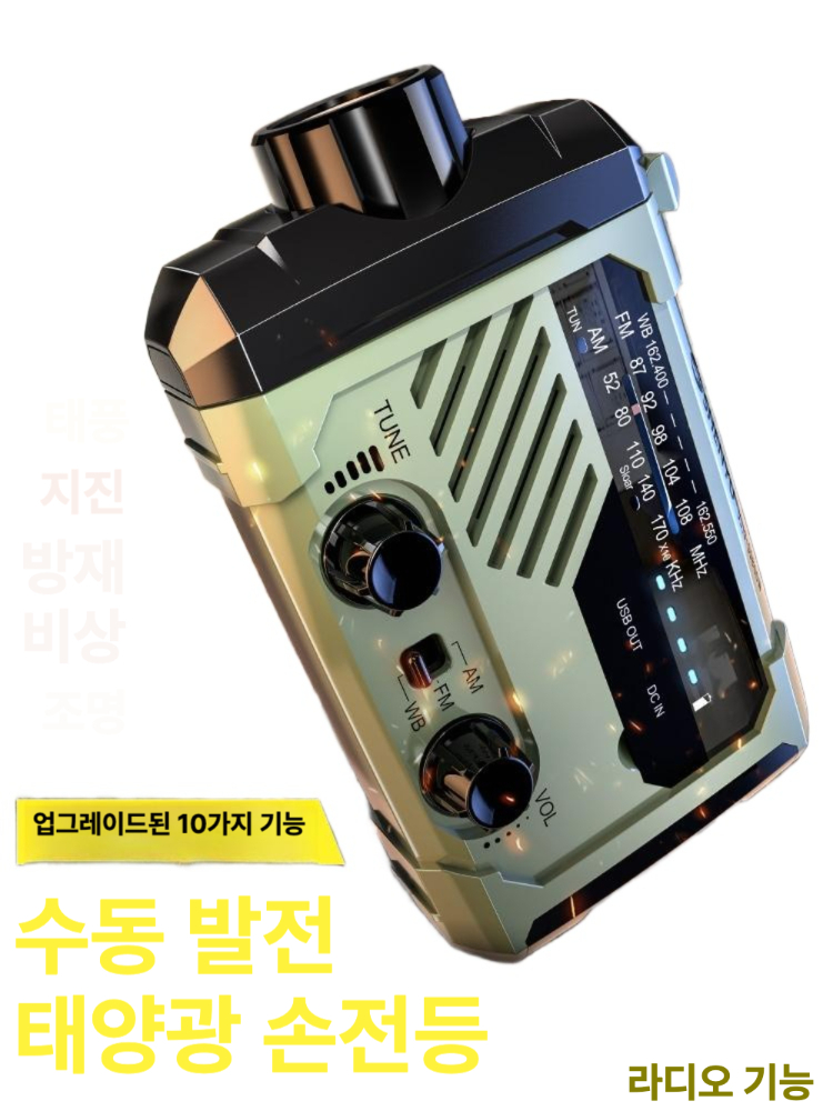 태양광 핸드 충전 수동 라디오 크랭크 랜턴 비상 고속충전 대용량 태양열 램프 백패킹 - 상세 이미지 2