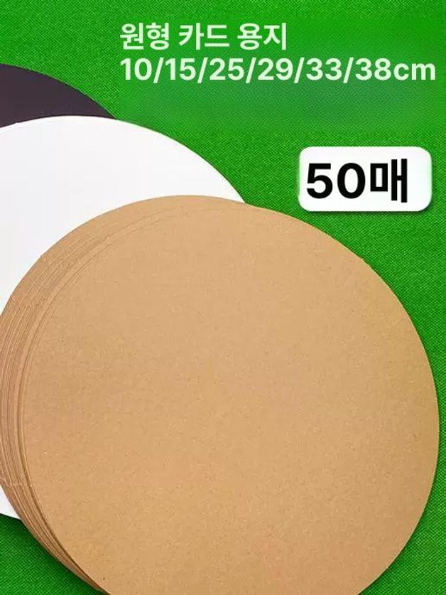 원형 도화지 용지 25cm 다용도 드로잉 둥근 두꺼운 판지 유치원 그래프트 종이 미술 - 상세 이미지 2