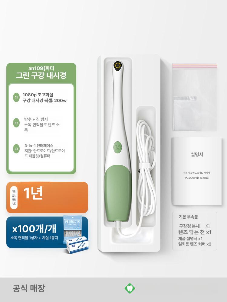 구강 치아 카메라 장비 관찰 입속 고화질 관리 의사 안드로이드전용 그린 울트라클리어 1박스 - 상세 이미지 5