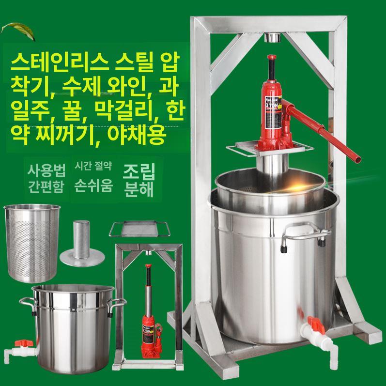 유압 착즙기 과즙기 한약 원액 추출기 와인 원액기 과일 E27 12L 필터백 포함 10kg - 상세 이미지 2