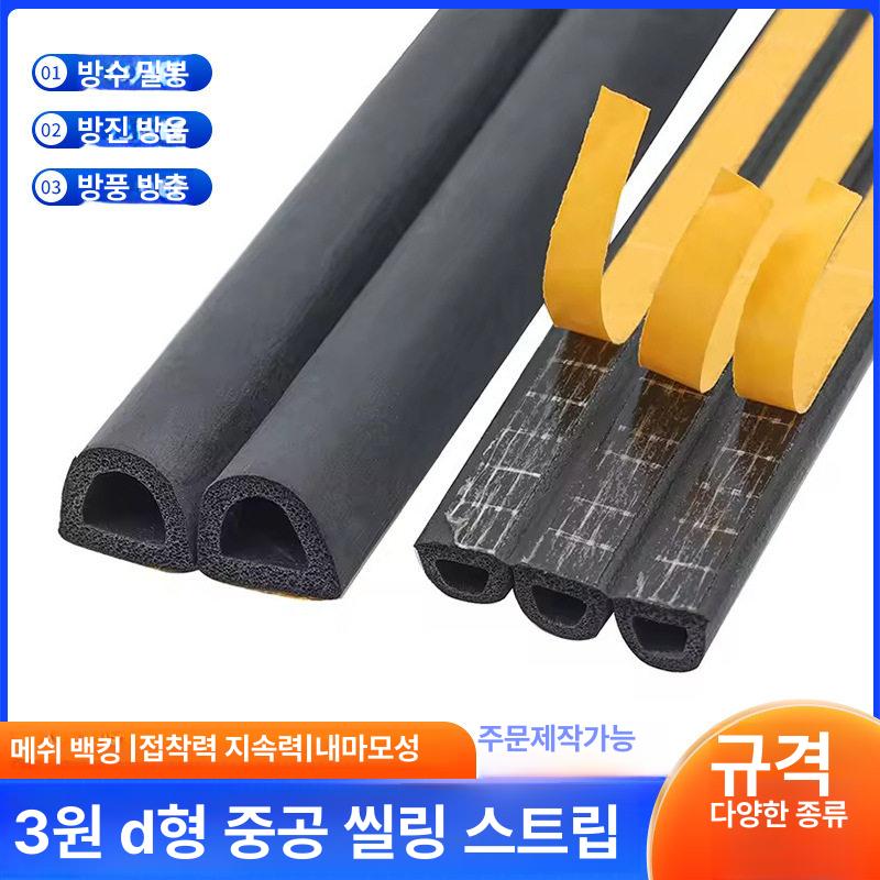 D형 고무패킹 발포 방진 스펀지 씰링 틈새막이 방음 9mm 높이 6mm - 상세 이미지 2