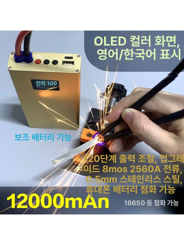 휴대용 스폿용접기 배터리 스팟용접기 대용량 5300 - 상세 이미지 2
