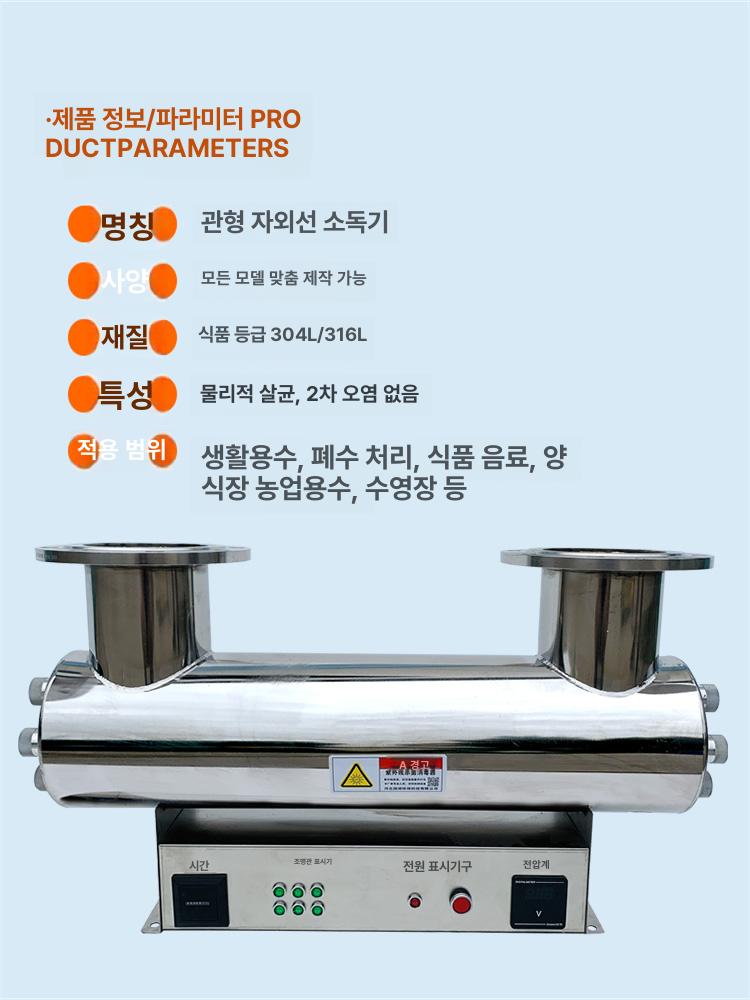 자외선 유수 살균기 수영장 양식장 살균 램프 장비 - 상세 이미지 2