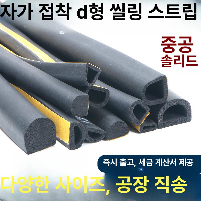 D형 고무패킹 발포 방진 스펀지 씰링 틈새막이 방음 9mm 높이 6mm - 상세 이미지 5