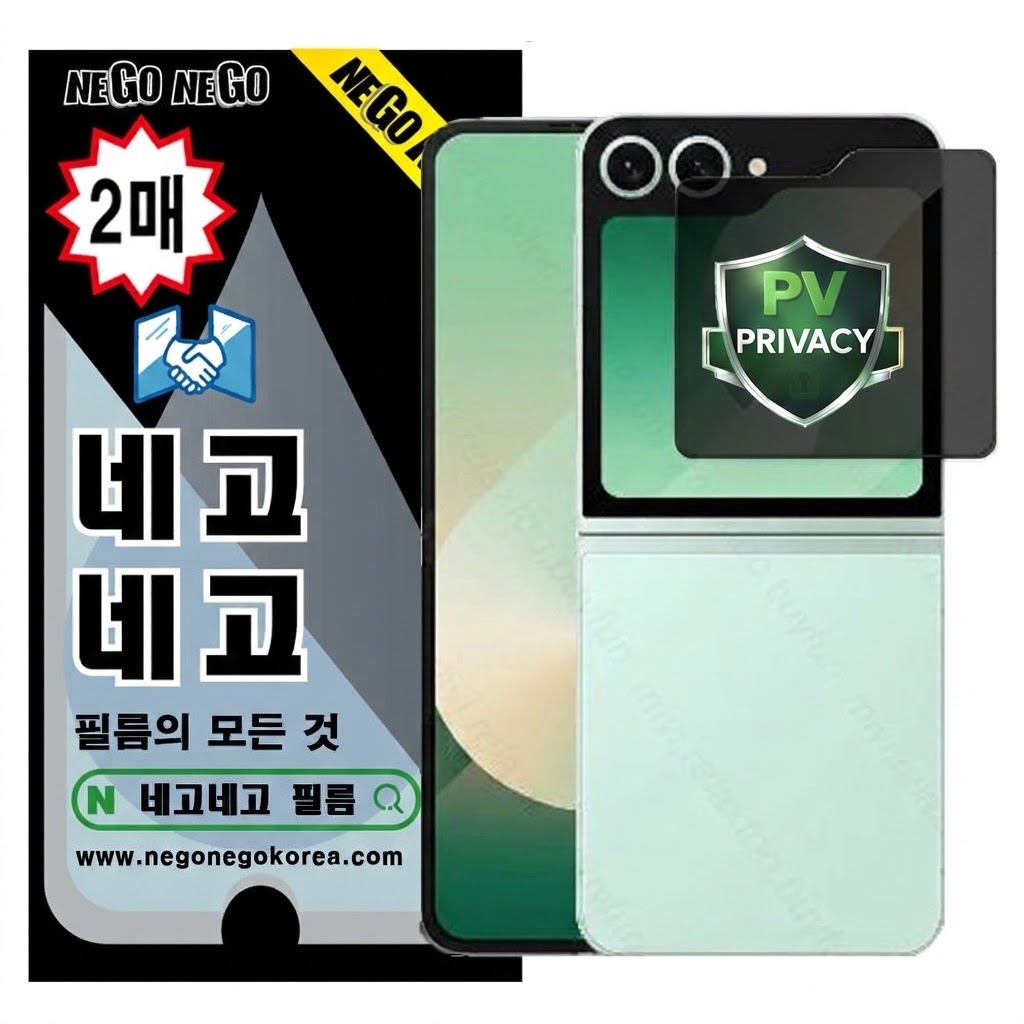 사생활 프라이버시 지문인식 강화유리 액정보호필름 갤럭시Z 플립6, 2매입 - 상품 이미지